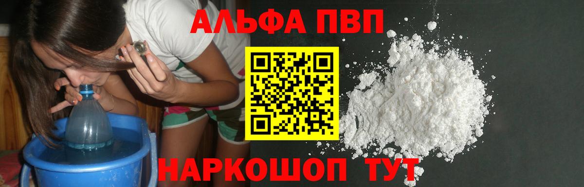 Alpha PVP мука  Alfa_PVP крисы CK  A-PVP  Валуйки  Вход с VPN 