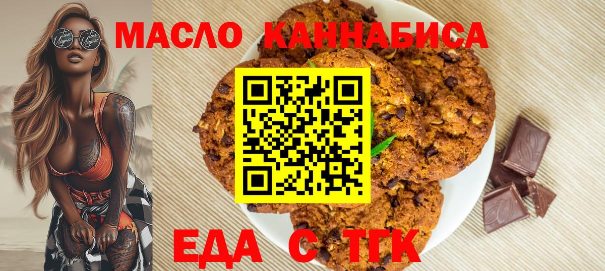 Печенье с ТГК конопля  Вход с VPN  Валуйки 