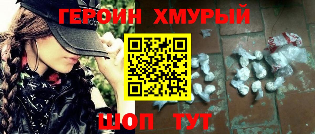 ГЕРОИН белый  Вход с VPN  Валуйки 