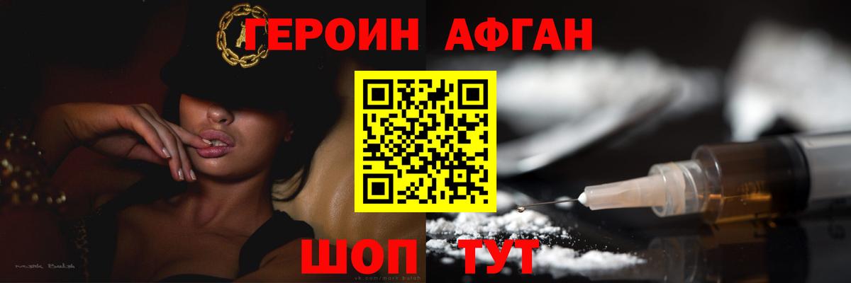ГЕРОИН VHQ Валуйки