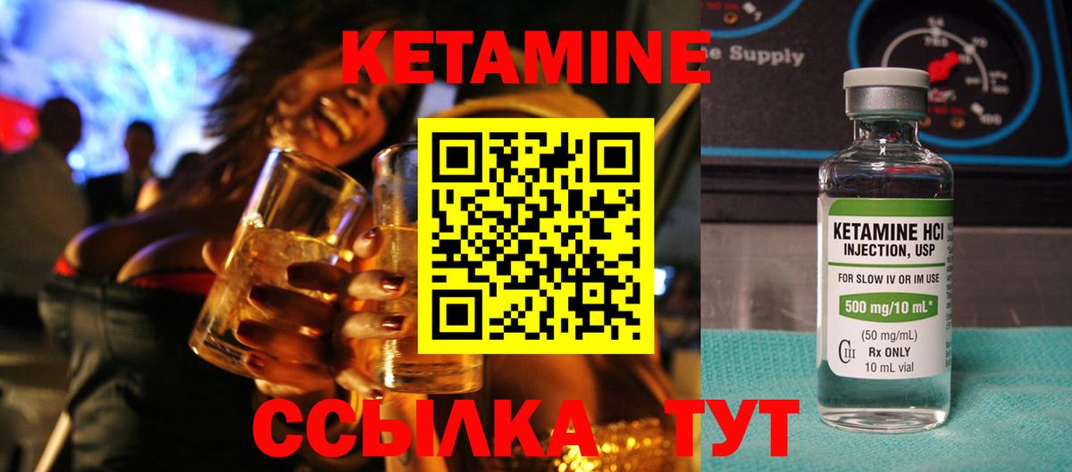 КЕТАМИН ketamine  Вход с VPN  Валуйки 