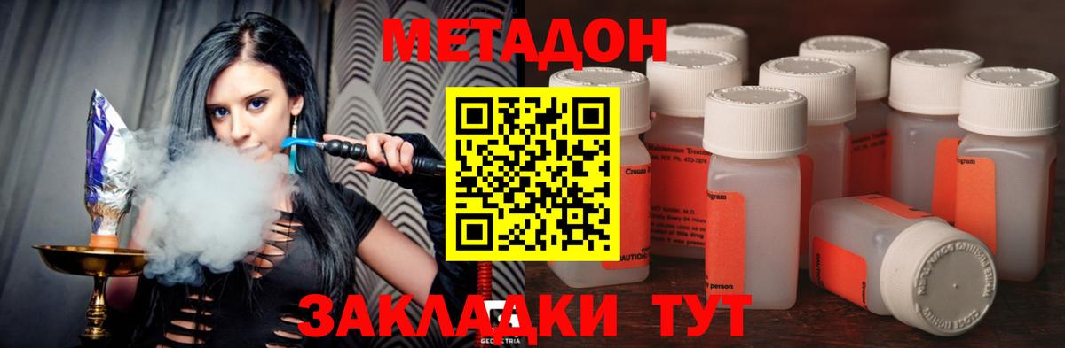 Метадон кристалл Валуйки
