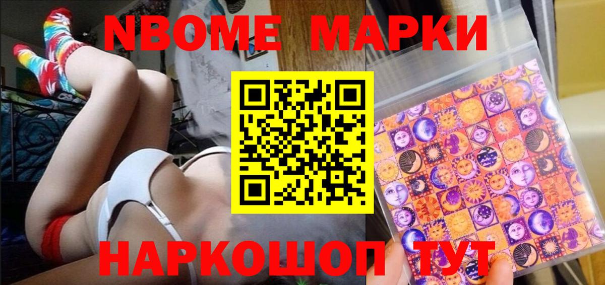Марки 25I-NBOMe 1,8мг  Марки 25I-NBOMe 1,8мг  Вход с VPN  Валуйки 